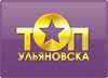 «ТОП Ульяновска» (ultop.ru)